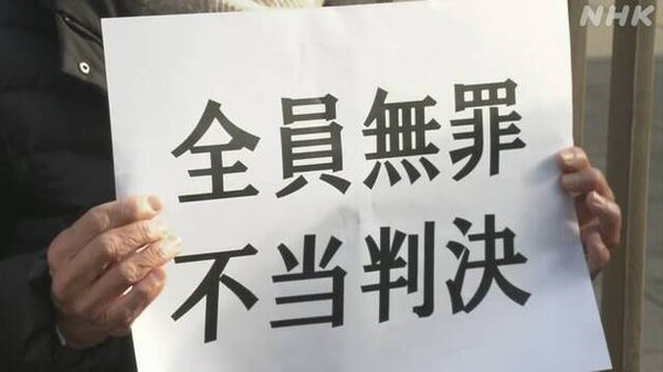 후쿠시마 제1원전 참사의 책임자로 지목된 도쿄전력의 옛 경영진 3명이 지난 1월 18일 항소심에서 무죄를 선고받자 피해자들이 도쿄고등법원 앞에서 ‘전원무죄 부당판결’을 주장하고 있다. NHK방송화면