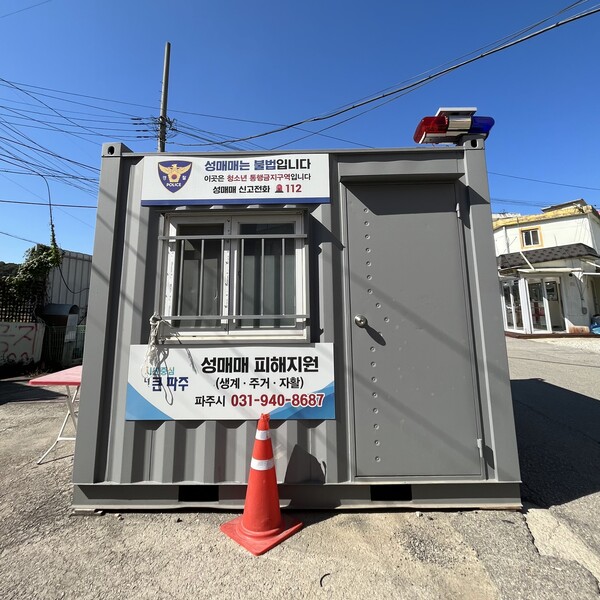 용주골 성매매집결지에 생긴 단속초소 ©나혜, 무단전재 및 재배포 금지