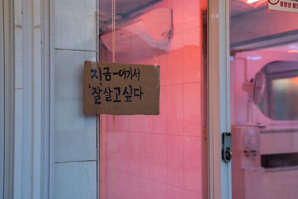 집결지 내 유리벽에 붙어있는 피켓 ©곽예인, 무단전재 및 재배포 금지