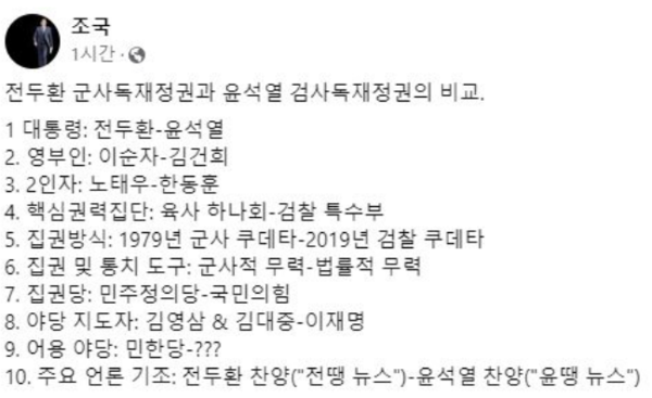 조국 전 장관이 지난 13일 페이스북에 올린 글