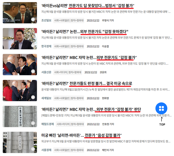 빅카인즈 '새끼 & 날리면' 검색 결과 화면 갈무리