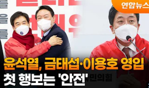 지난 대선 선거운동은 보수우파의 최대연합이었는데, 이후 흔들리고 무너져 왔다. 당시 연합뉴스TV 화면 갈무리