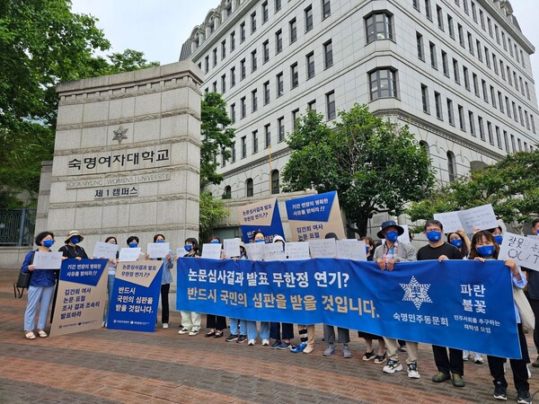 2023년 6월 7일 숙명여대 동문들과 학생들이 이 대학 정문 앞에서 집회를 열고 있다. ©윤근혁