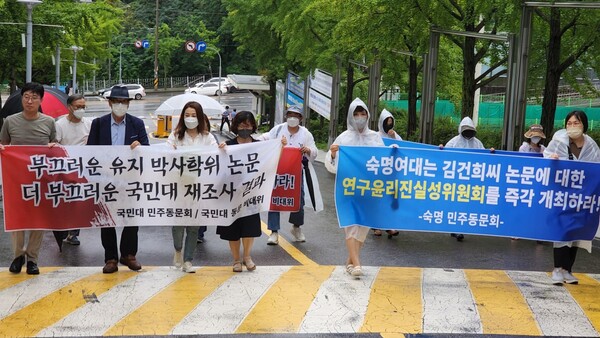 2022년 8월 8일, 국민대와 숙명여대 동문들이 국민대에 모여 행진을 하고 있다. ©윤근혁