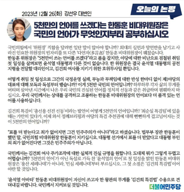 더불어민주당 '논평'