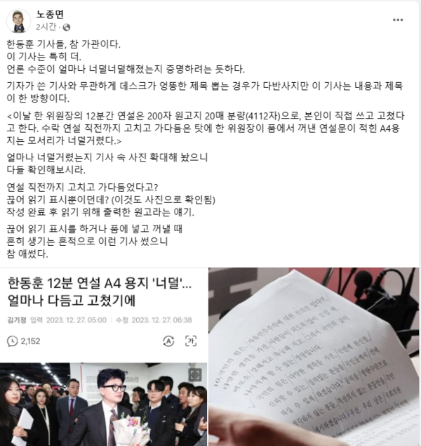 노종면 전 YTN 기자 페이스북