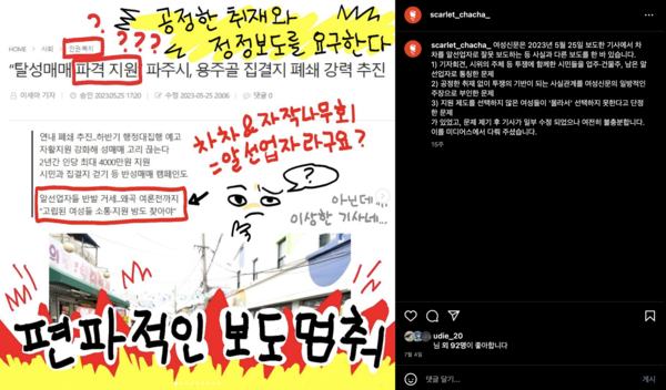 차차의 sns에 올라온 게시물, 차차는 지난 5월, 여성신문의 오보에 정정보도를 요청했다. 차차 제공.