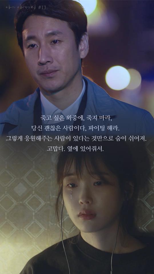 드라마 '나의 아저씨'의 대사는 지금 더욱 우리를 슬프게 한다.