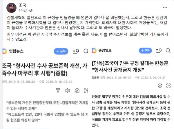 조국 전 법무장관 페이스북