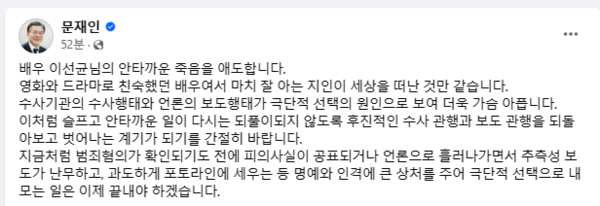 문재인 전 대통령 페이스북