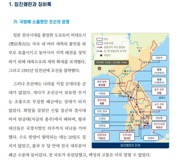 사진은 국방부 장병 정신교육 교재 중 문제가 된 독도 없는 한반도 지도. 2023.12.28. 연합뉴스