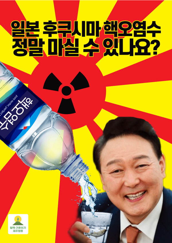 탈핵·기후위기제주행동