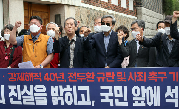 2020년 5월 25일 서울 서대문구 연희동 전두환 전 대통령 자택 앞에서 80년해직언론인협의회 등이 연 '80년 광주항쟁 진실보도 탄압ㆍ강제해직 40년, 전두환 규탄 및 사죄 촉구 기자회견'에서 참가자들이 '5ㆍ18민주화운동의 진실을 밝히고 국민 앞에 석고 대죄할 것'을 촉구하고 있다. 2020.5.25. 연합뉴스