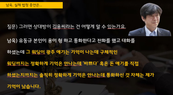 남욱의 실제 법정 증언