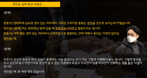 정민용의 실제 법정 증언