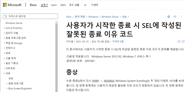 해당 마이크로소프트 문서의 한글 버전 문서. 마이크로소프트 기술문서 캡처.