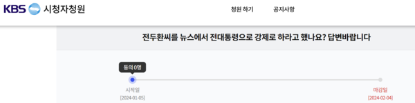 전국언론노동조합 KBS본부 조합원들이 지난 14일 박민 KBS 사장 대국민 기자회견이 열리는 서울 여의도 KBS아트홀 앞에서 박민 사장 사퇴를 촉구하며 구호를 외치고 있다. 연합뉴스 