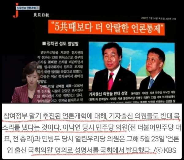노무현 정부의 언론 개혁을 비난했던 이낙연 전 대표. - '저널리즘 토크쇼J'의 관련 화면 