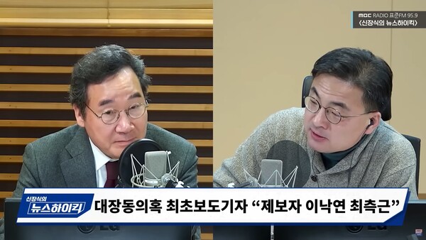  '신장식의 뉴스하이킥'에 출연한 이낙연 전 대표. 2023.12.28. MBC 라디오 유튜브 채널 갈무리