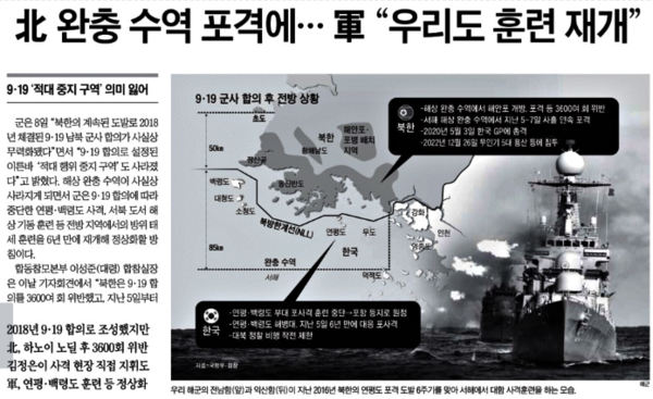 조선일보 1월9일 6면 기사 갈무리 