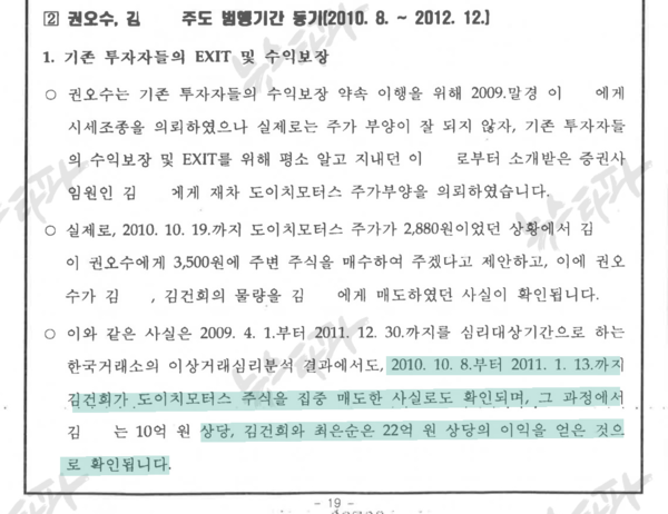 도이치모터스 주가조작 사건 1심 검찰 최종 의견서. 검찰은 의견서에서 