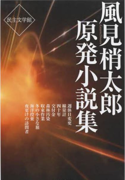 가자미 쇼타로의 『원전소설집』   [아마존 이미지]