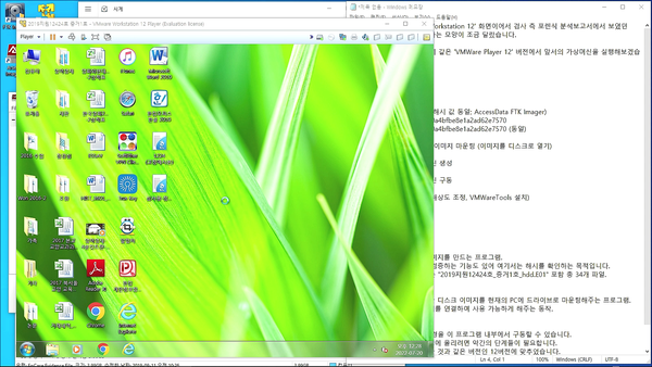 조국1심 재판부에 제출한 강사휴게실 PC 1호 이미지 파일의 VMWare 부팅 검증 영상. (박지훈)