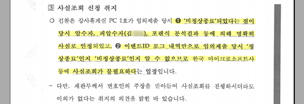 검사 측 사실조회신청서 중 '신청 취지' 중 앞 부분.