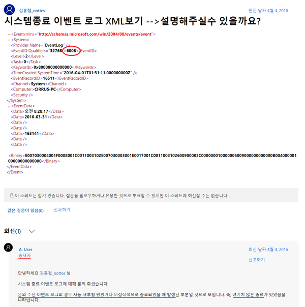 MS 커뮤니티 사이트에 등록된 한국MS 직원의 6008 이벤트에 대한 답변.