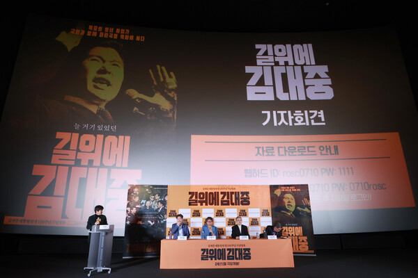 11일 서울 용산구 CGV용산아이파크몰에서 열린 김대중 전 대통령의 일대기를 그린 다큐멘터리 영화 '길위에 김대중' 기자회견에서 참석자들이 질의응답을 하고 있다. 2023.11.1. 연합뉴스