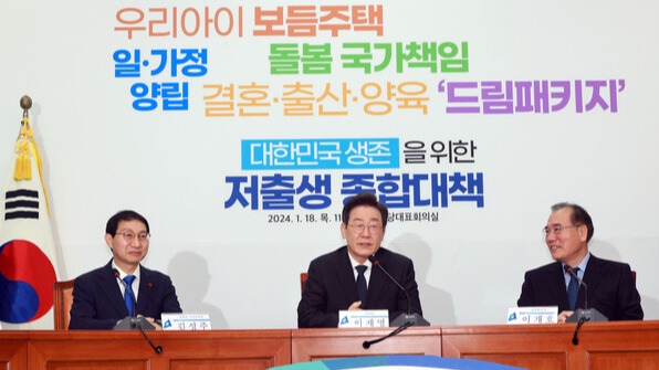 더불어민주당 이재명 대표가 18일 국회에서 열린 대한민국 생존을 위한 저출생 종합대책에서 발언하고 있다. 2024.1.18. 연합뉴스