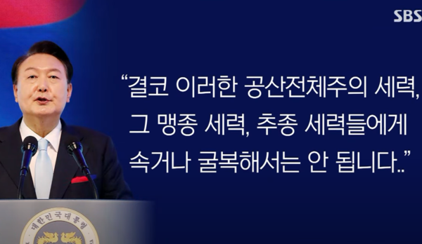 운동권을 종북좌파나 반국가 세력으로 낙인찍는 것은 보수우파의 핵심 전략이다 - 윤석열 대통령의 지난 광복절 연설 중에서