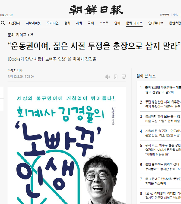 김경율 회계사는 자신의 운동 경력을 훈장처럼 이용해 권력 카르텔에 투항하며 정치인으로 변신한 대표적인 인물이다 - 조선일보 인터뷰 화면 갈무리