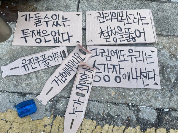 전국장애인차별철폐연대 활동가들이 만든 손팻말. 법원 측에서 반입을 금지해 서울중앙지방법원 서관 후문 주차장에 세워뒀다. 2024.1.24. 전장연 제공