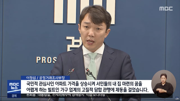 Lors du premier remaniement des poursuites après l'élection du président Yoon Seok-yeol, Lee Jeong-seop a été promu chef du département d'enquête sur le commerce équitable au bureau du procureur du district central de Séoul, puis promu procureur en chef adjoint.  (Capture d'actualités MBC)