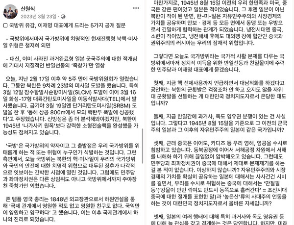신원식 국방부 장관이 지난해 국회의원 시절 페이스북에 "독도 영유권 분쟁이 있는 건 사실"이라고 쓴 것으로 확인됐다. 신 장관은 작년 3월 23일 올린 '국방위 유감, 이재명 대표에게 드리는 5가지 공개 질문' 제하 글에서 "지금 한일간에 과거사, 독도 영유권 분쟁이 있는 건 사실입니다"라고 주장했다. 언론 취재가 시작되자 신 장관은 해당 글을 비공개로 전환했다. 2024.1.2 [신원식 장관 페이스북 캡처] 연합뉴스
