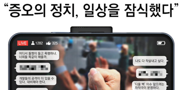 '증오정치'를 다룬 동아일보의 27일자 1면 기사. 