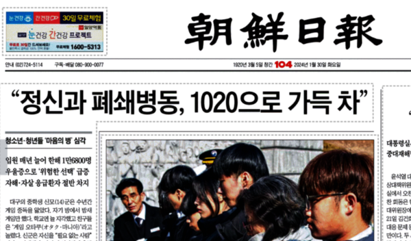조선일보 1월30일자 1면 신문 갈무리 