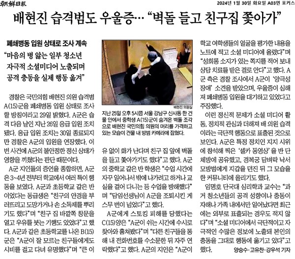 조선일보 1월30일자 3면 기사 갈무리