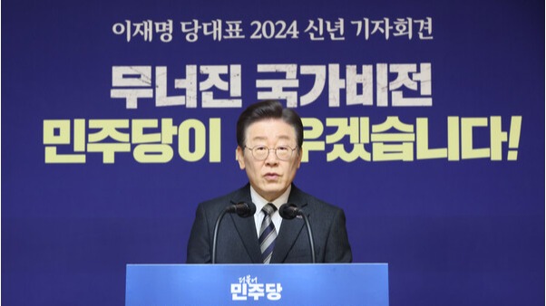 더불어민주당 이재명 대표가 31일 국회 사랑재에서 신년 기자회견을 하고 있다. 2024.1.31. 연합뉴스