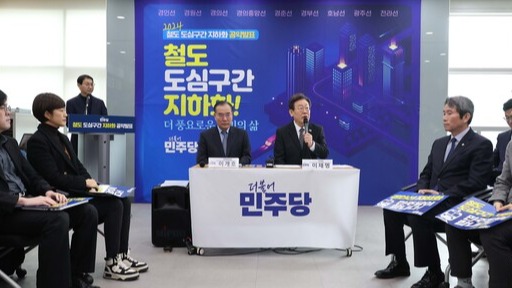 더불어민주당 이재명 대표가 1일 신도림역에서 도심철도 지하화 공약을 발표하고 있다. 2024.2.1. 연합뉴스