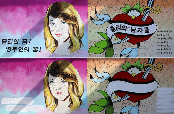 서울 종로구 한 서점 외벽에 그려진 대권 주자 윤석열 예비후보의 부인 김건희 씨를 '쥴리'로 지칭하는 벽화가 논란이 되고 있는 가운데 30일 오전 건물 관계자가 벽화의 글자를 흰색 페인트로 칠해 지웠다. 사진은 전과 후. 2021.7.30. 연합뉴스