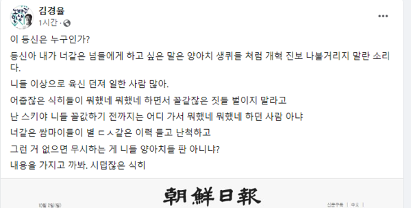 김경율 씨는 내 비판에 이런 글들처럼 막말과 욕설로 대응하다가 페이스북 계정 정지를 당했었다.