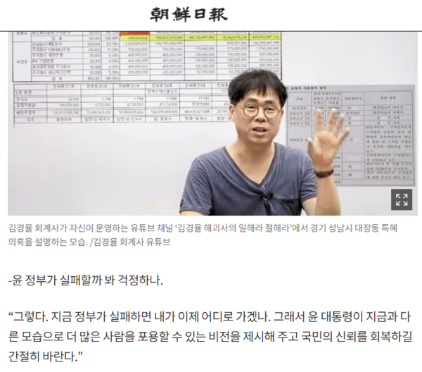 윤석열 정부가 몰락하면 자기는 갈 곳이 없다는 초조함을 보이는 김경율 회계사