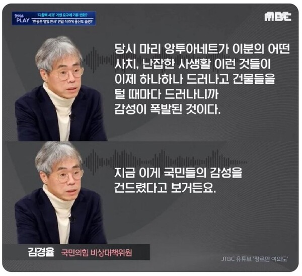 윤석열 부부의 역린을 건드렸다고 평가받는 김경율 비대위원의 발언 장면 화면 갈무리
