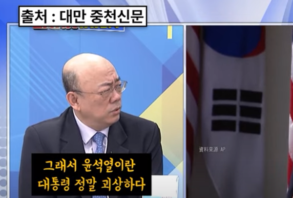 윤석열 대통령의 대미 외교 행태에 대해 비판적으로 논평하는 대만 방송. 유튜브 시사발전소 캡처. 