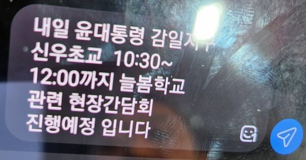 시민언론 민들레 취재에 따르면 지난 4일 윤 대통령과 국민의힘 지지자들 사이에서 대통령의 외부 일정이 문자 메시지와 텔레그램 메신저 등을 통해 공유됐다. 2024.2.5. 독자 제