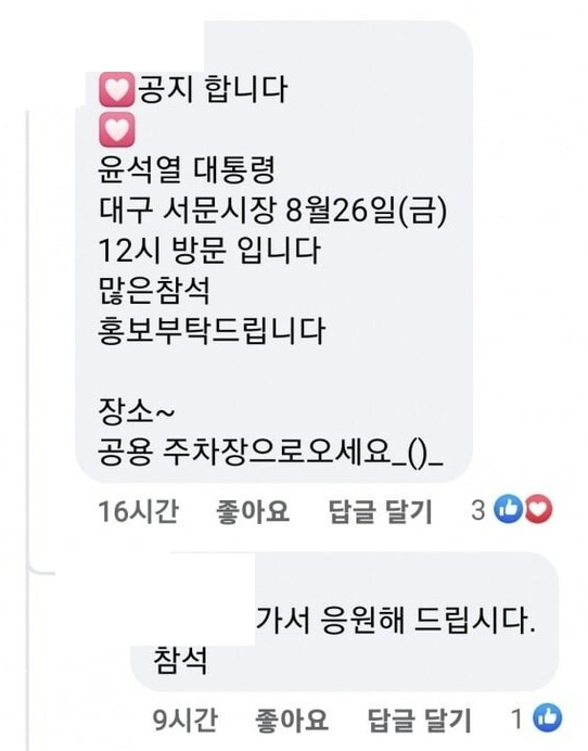 2022년 8월 24일 건희사랑 페이스북 게시글에 올라온 대통령의 대외비 외부 일정. 2022.8.24. 페이스북 갈무리