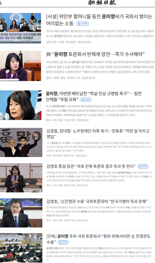 지난 1주일 동안  하루에 한 번씩 윤미향 의원을 공격한 조선일보