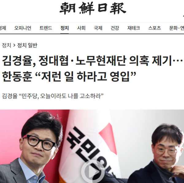 윤석열 부부의 심기를 불편하게 한 것을 만회하기 위해 윤미향과 정대협을 공격하는 김경율 비대위원과 만족한 표정의 한동훈 비대위원장